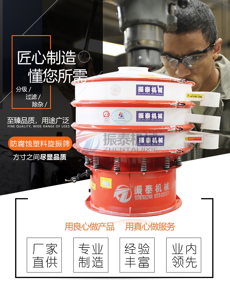 山梨糖醇的篩分為什么要用塑料振動(dòng)篩？