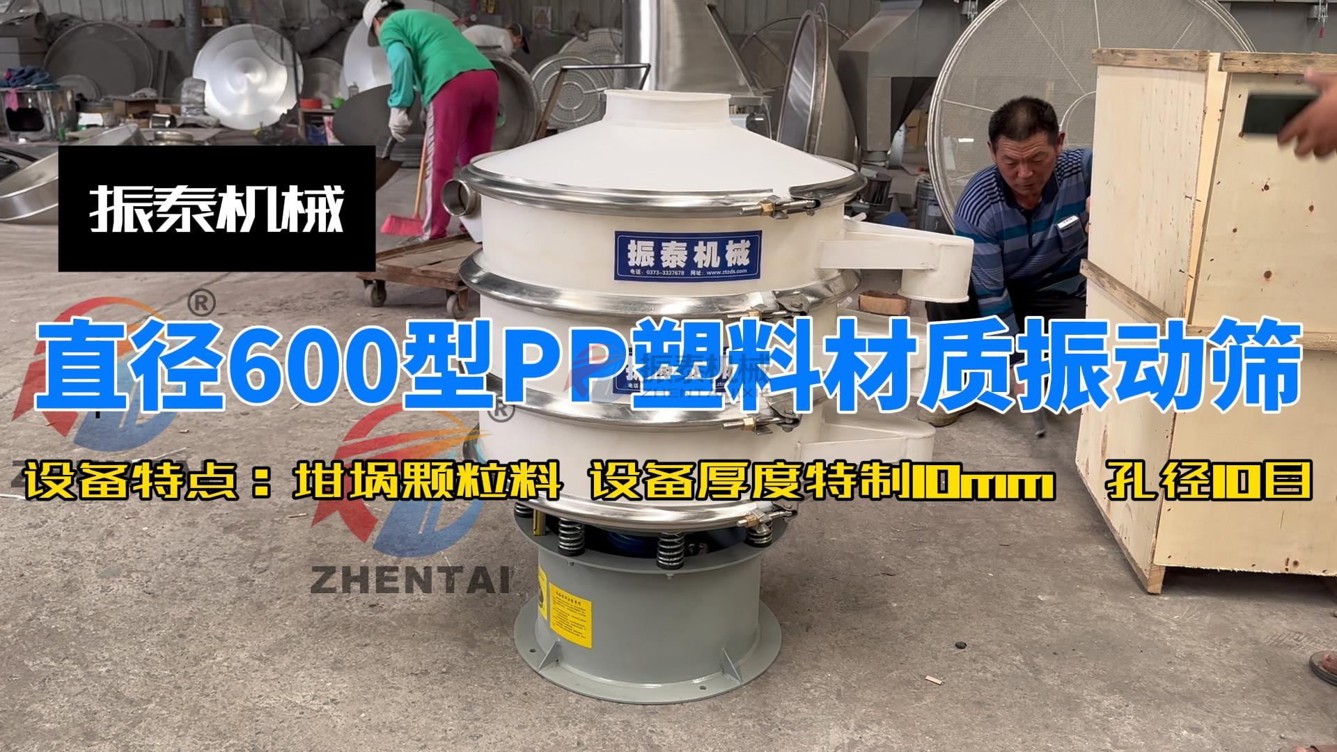 成都坩堝顆粒塑料防腐振動(dòng)篩發(fā)貨！