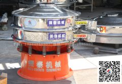 廣東佛山滑石粉振動篩已發(fā)貨，請徐先生注意查收！